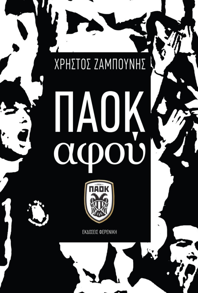 Cover Paok