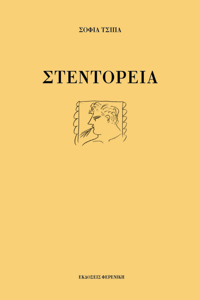 Cover Stentoreia