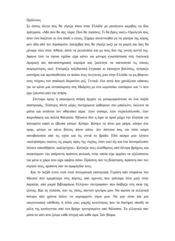 Agapimenes Ekfraseis Ekdoseis Fereniki Page 0001 (1)