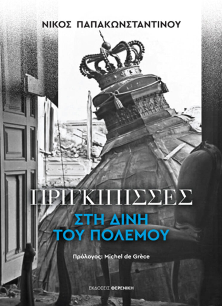 Cover PRIGKIPISSES Final