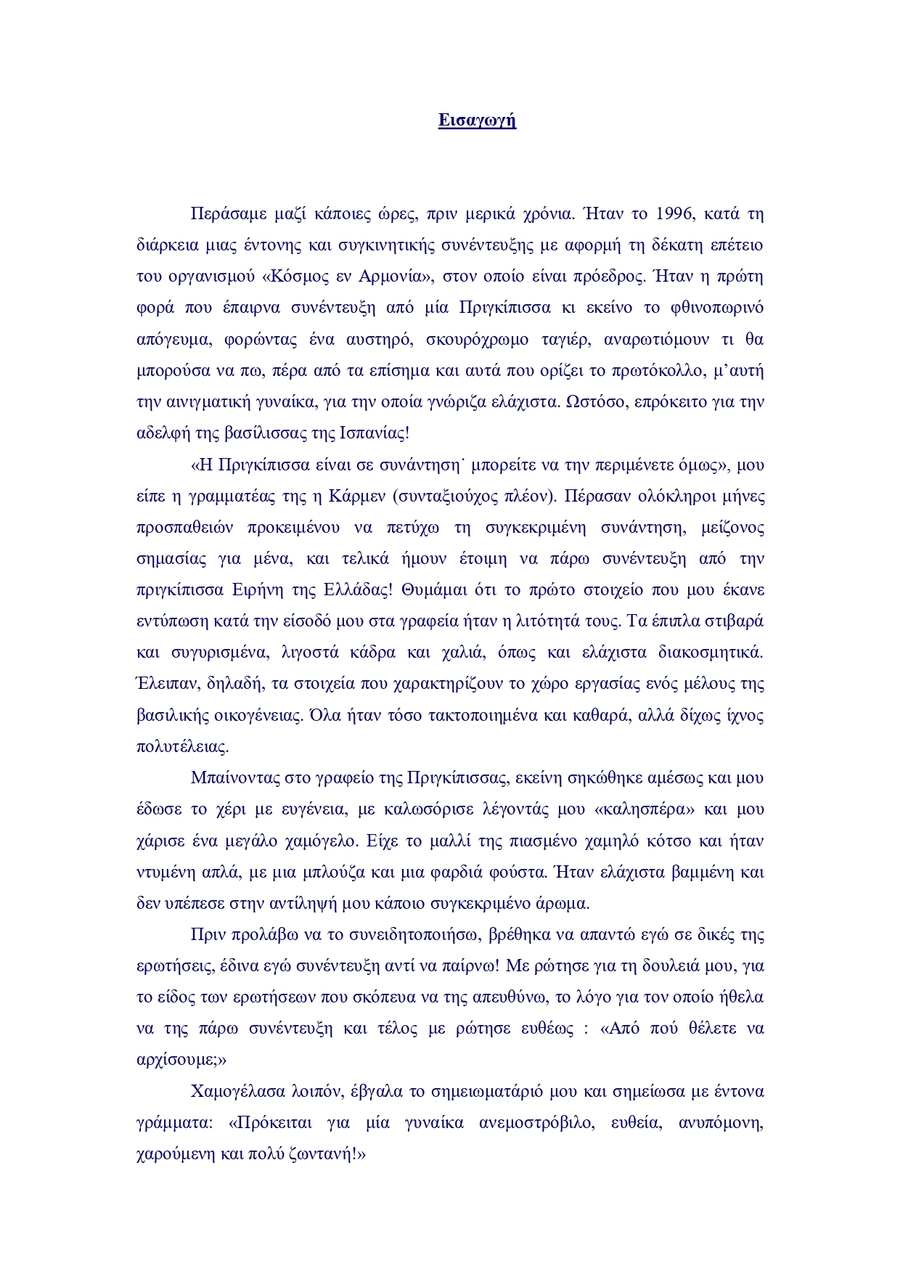 Eisagogi Eirini Page 0001 (1)