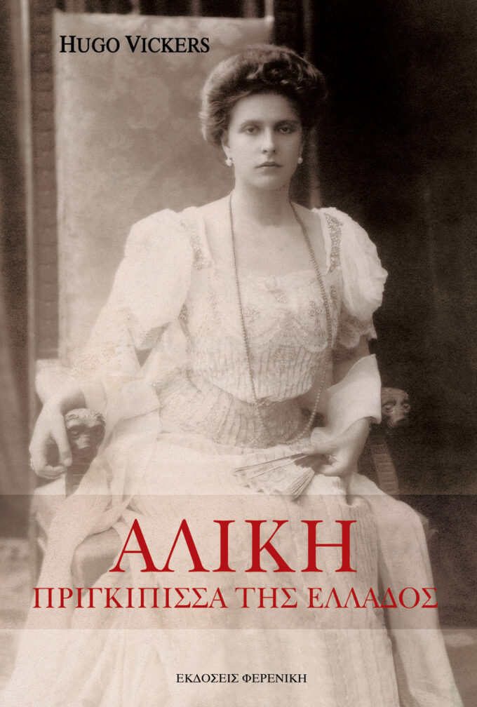 Cover Aliki Ekdoseis Fereniki