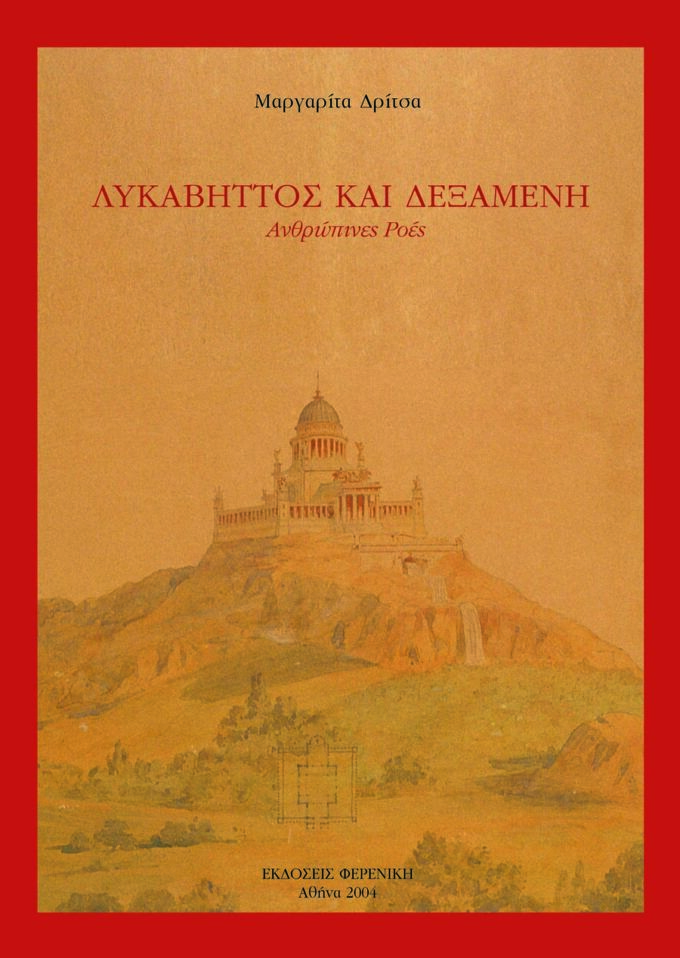Cover Dexameni Ekdoseis Fereniki