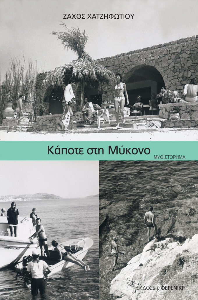 Cover Kapote Sti Mikono Ekdoseis Fereniki