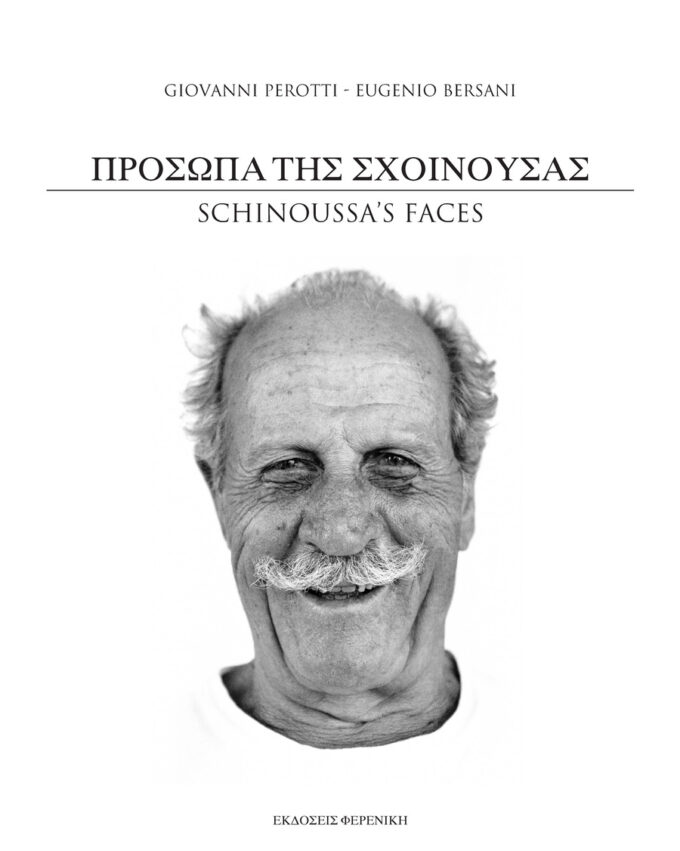 Cover Prosopa Tis Sxoinousas Ekdoseis Fereniki