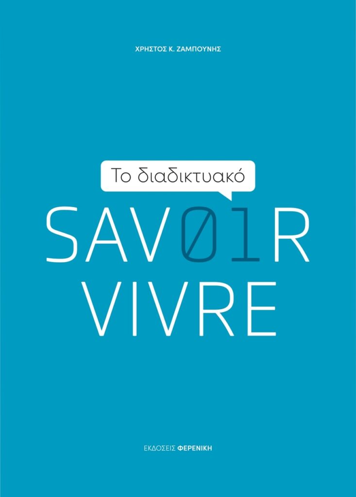 Cover To Diadiktiako Savoir Vivre Ekdoseis Fereniki