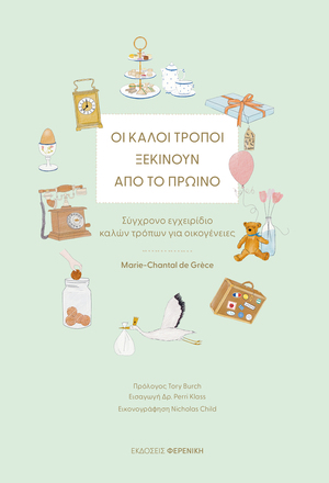 Cover Oi Kaloi Tropoi Xekinoun Apo To Proino Ekdoseis Fereniki