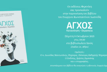 F Prosklisi Ioannidis
