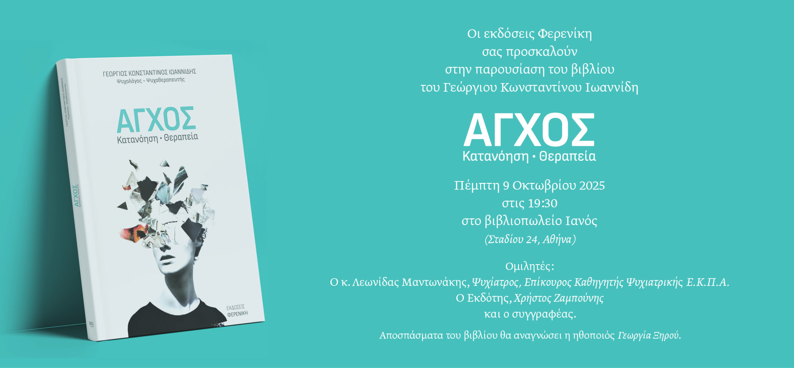 F Prosklisi Ioannidis