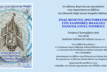 Parousiasi Enas Venetos Aristokratis Ekdoseis Fereniki