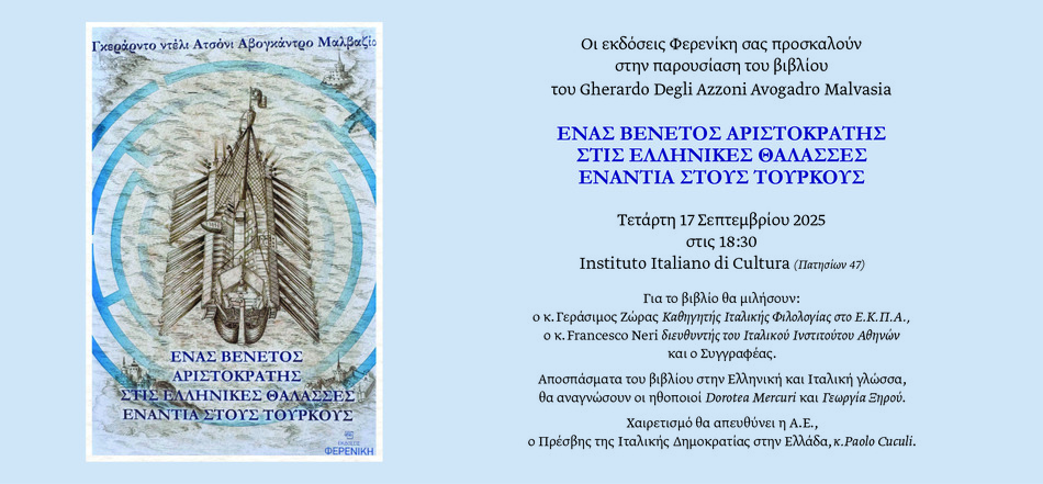 Parousiasi Enas Venetos Aristokratis Ekdoseis Fereniki
