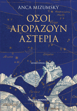 Cover Osoi Agorazoun Asteria Ekdoseis Fereniki