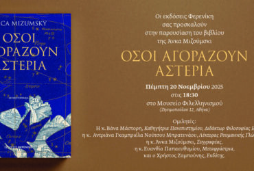 Invitation Mizoumski Athens