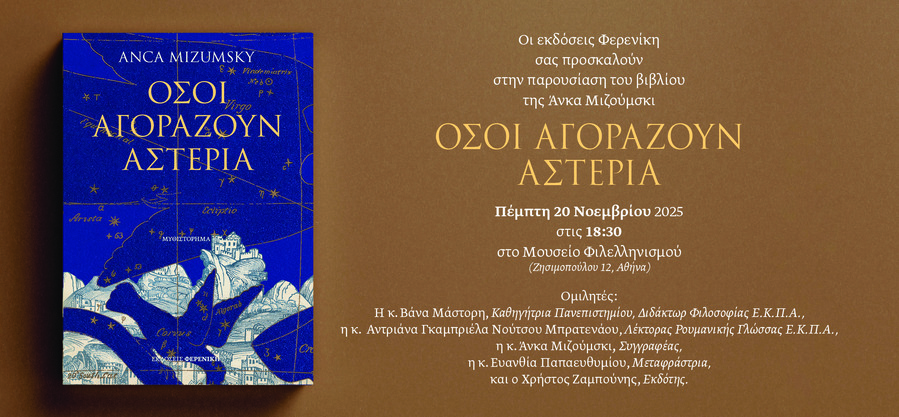 Invitation Mizoumski Athens