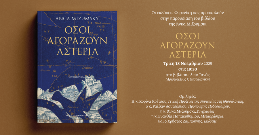 Ekdilosi Mizumsky Thessaloniki