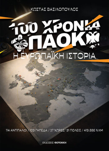 Cover 100 Xronia Paok