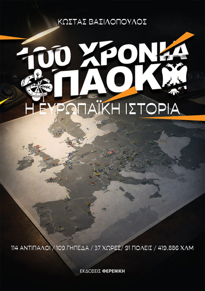 Cover 100 Xronia Paok