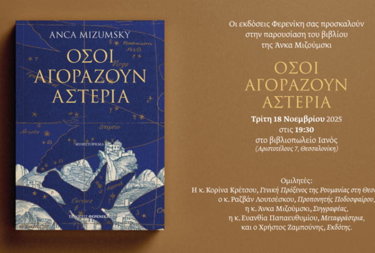 Ekdilosi Mizumsky Thessaloniki