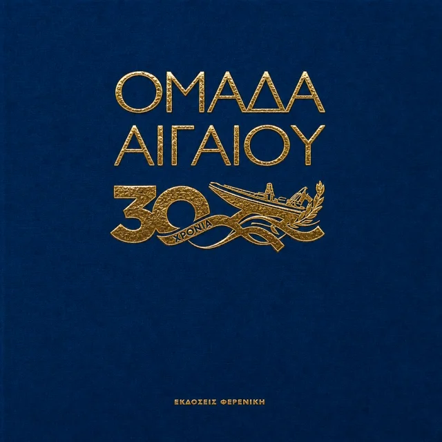 Cover 30 Xronia Omada Aigaiou Ekdoseis Fereniki