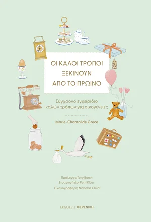 Cover Oi Kaloi Tropoi Xekinoun Apo To Proino Ekdoseis Fereniki