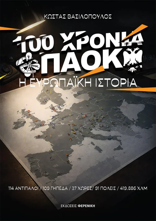 Cover 100 Xronia Paok