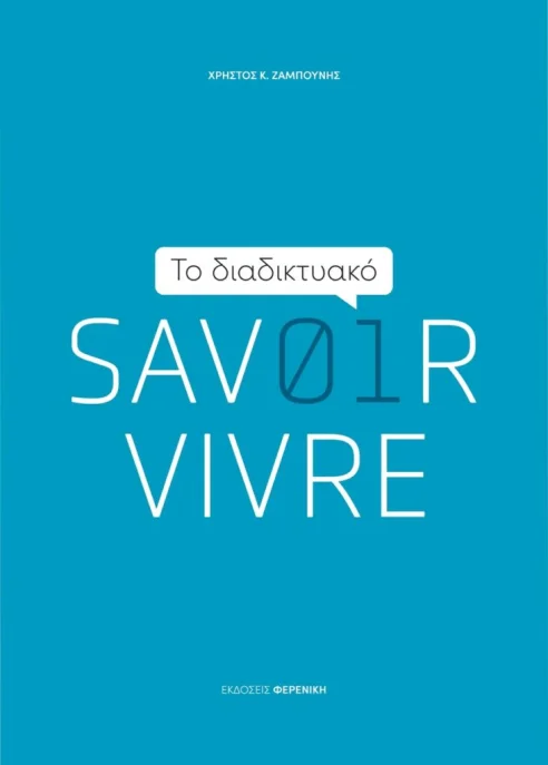 Cover To Diadiktiako Savoir Vivre Ekdoseis Fereniki